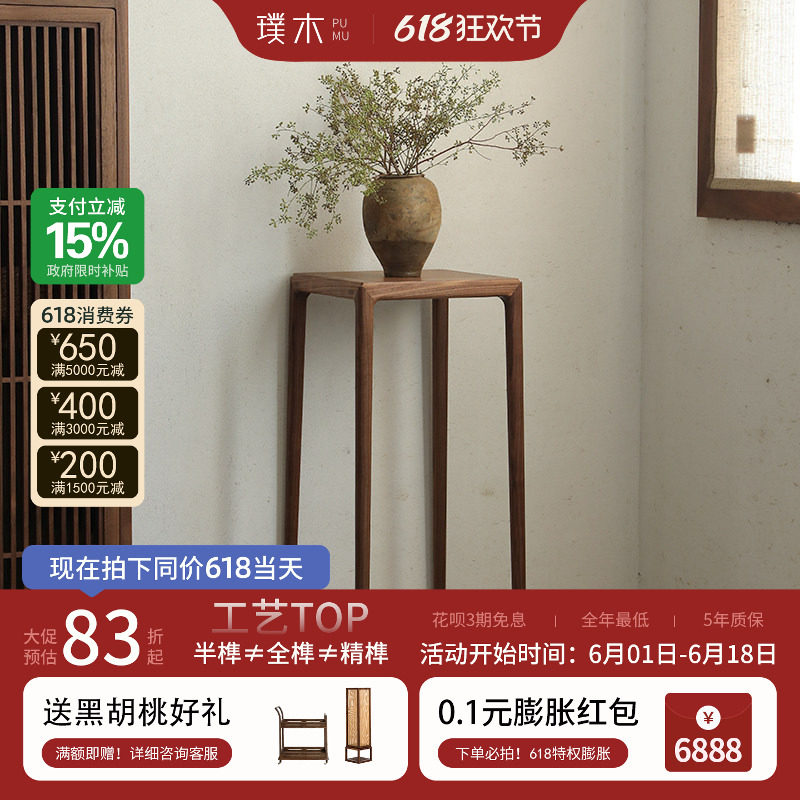 璞木新中式黑胡桃花架禅意实木置物架室内客厅花盆架阳台花几边几