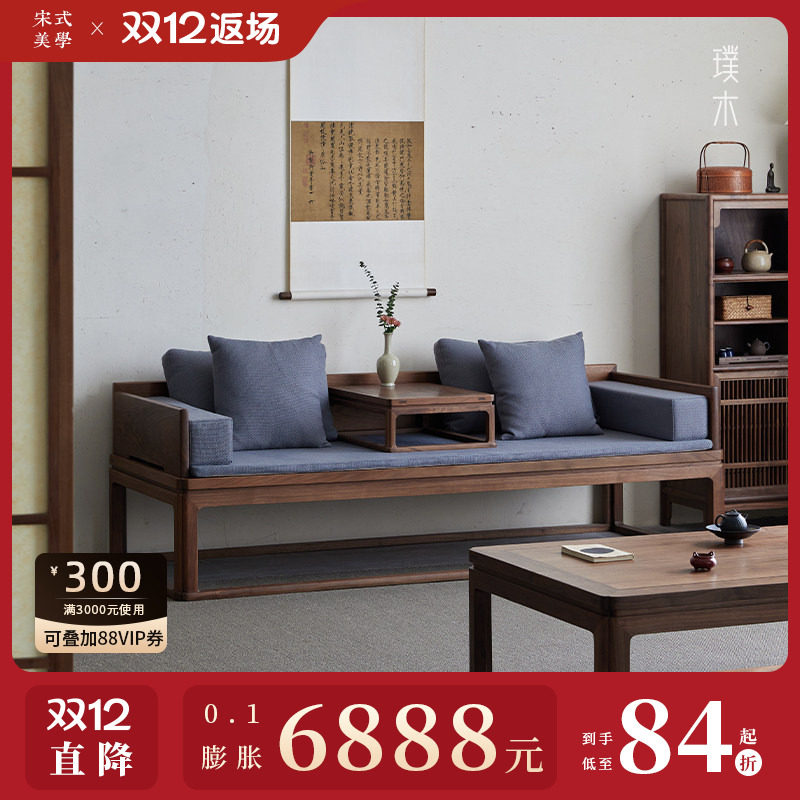 宋式美学【山丘罗汉床】