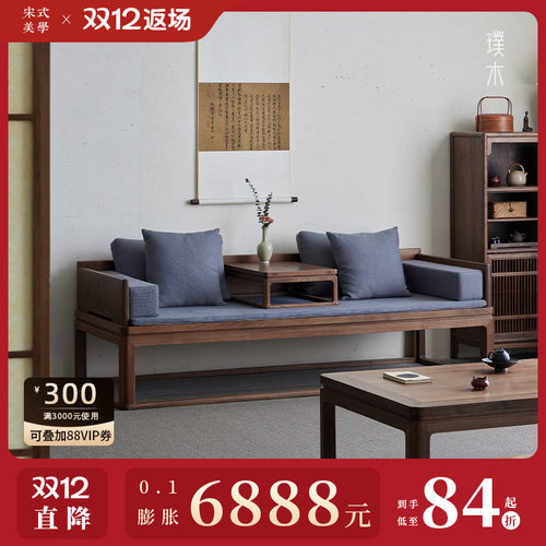 宋式美学【山丘罗汉床】