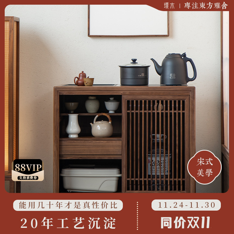 宋式美学【拾隐茶水柜】