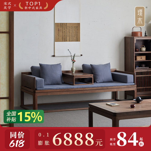 宋式美学【山丘罗汉床】