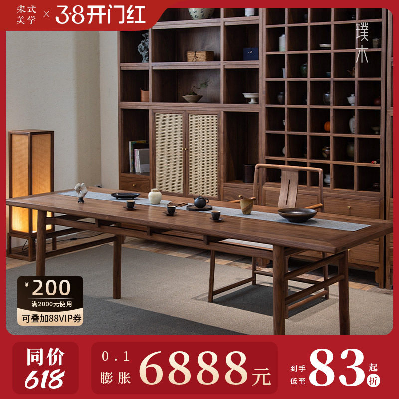 璞木新中式茶桌椅组合黑胡桃木实木茶道桌现代简约老榆木禅意茶台