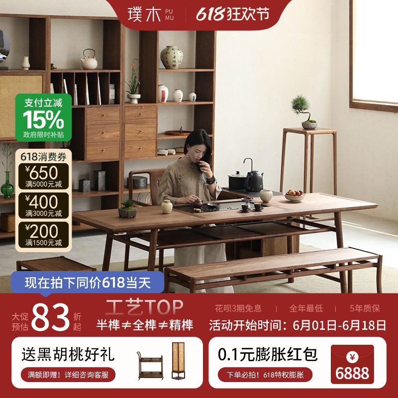 璞木宋式美学茶台新中式茶桌椅组合实木黑胡桃木原木办公禅意茶室