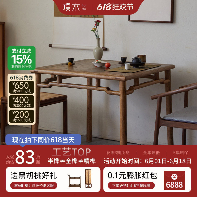 璞木新中式老木料方桌八仙桌餐桌椅组合茶馆正方形实木侘寂风茶桌
