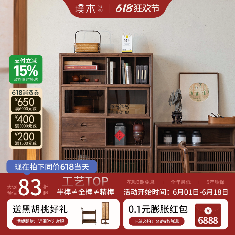 璞木宋式美学博古架新中式黑胡桃实木多宝阁茶柜书柜置物架展示柜