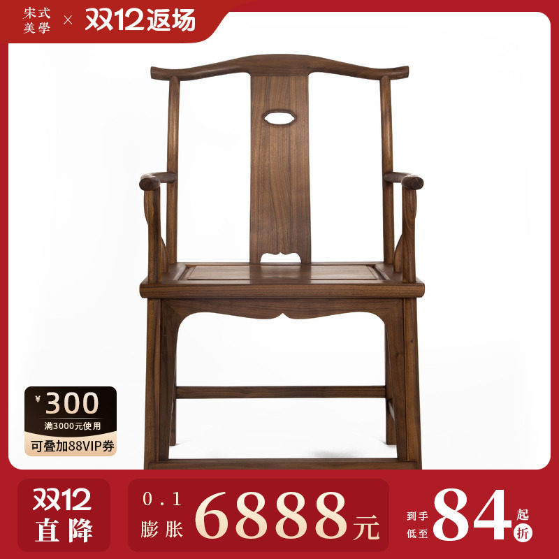 璞木新中式黑胡桃实木官帽椅实木太师椅圈椅餐椅茶椅设计师家具