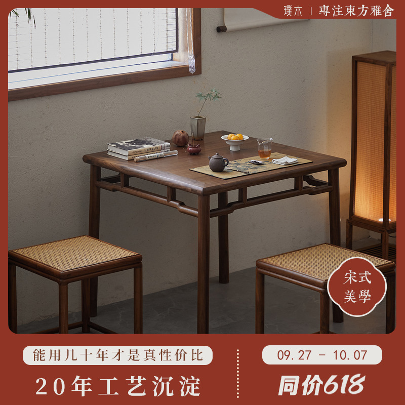 宋式美学【古韵方桌】