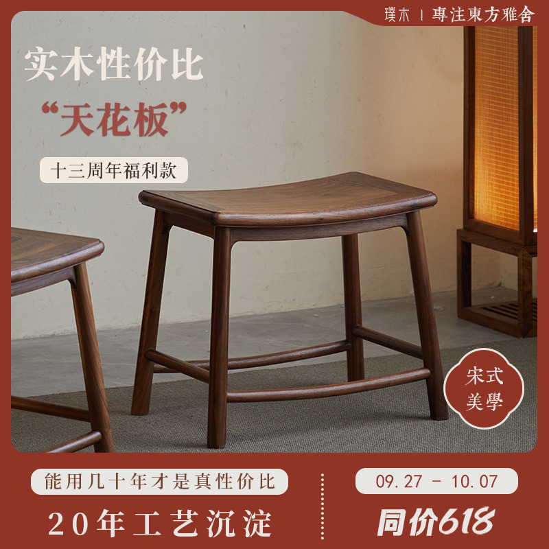 宋式美学【文心马鞍凳】