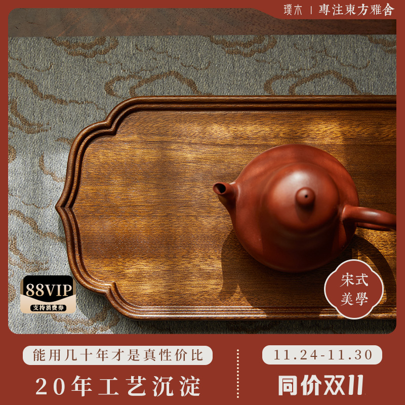 璞木宋式金丝楠木茶盘海棠干泡高端圆大漆原木禅意小叶桢楠壶承