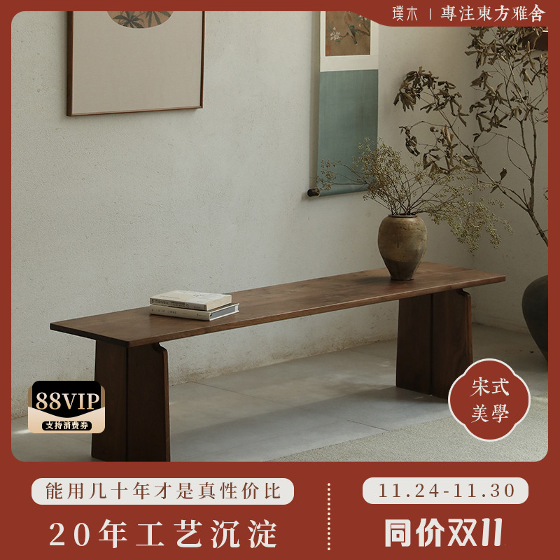 宋式美学【庭风长凳】