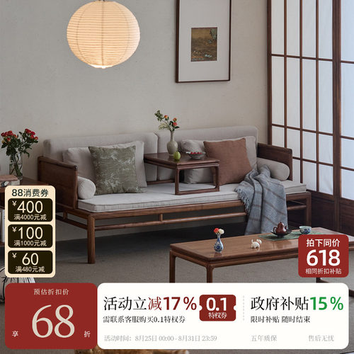 宋式美学【闲庭罗汉床】