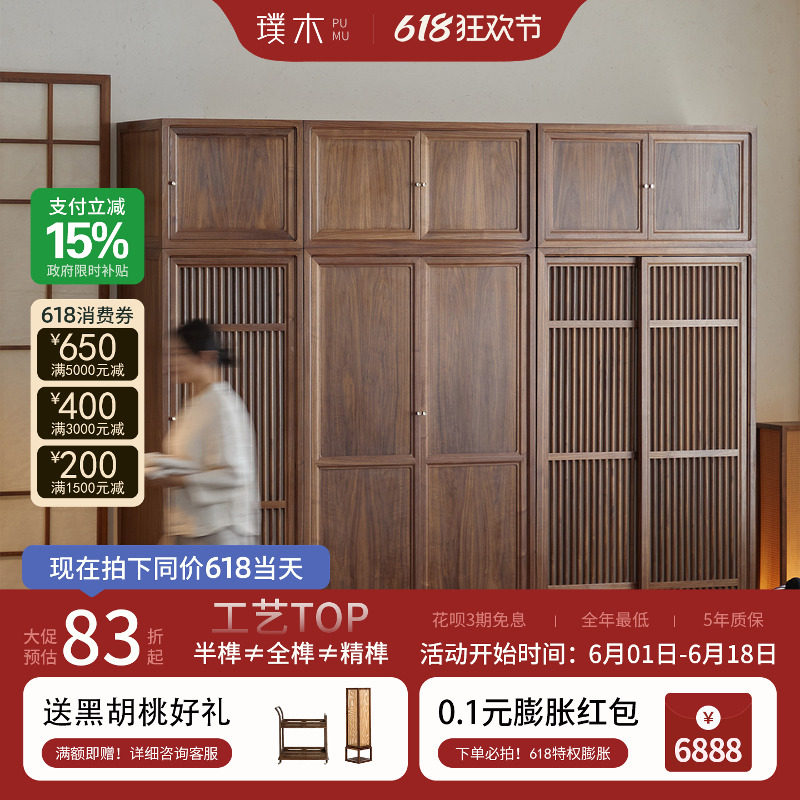 璞木宋式美学衣柜全原木黑胡桃木推拉门对开门新中式顶箱落地柜