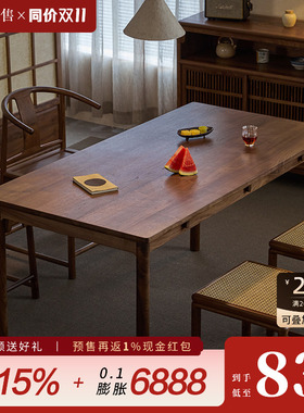 璞木宋式美学餐桌椅组合新中式黑胡桃木实木长方形大板书桌茶桌