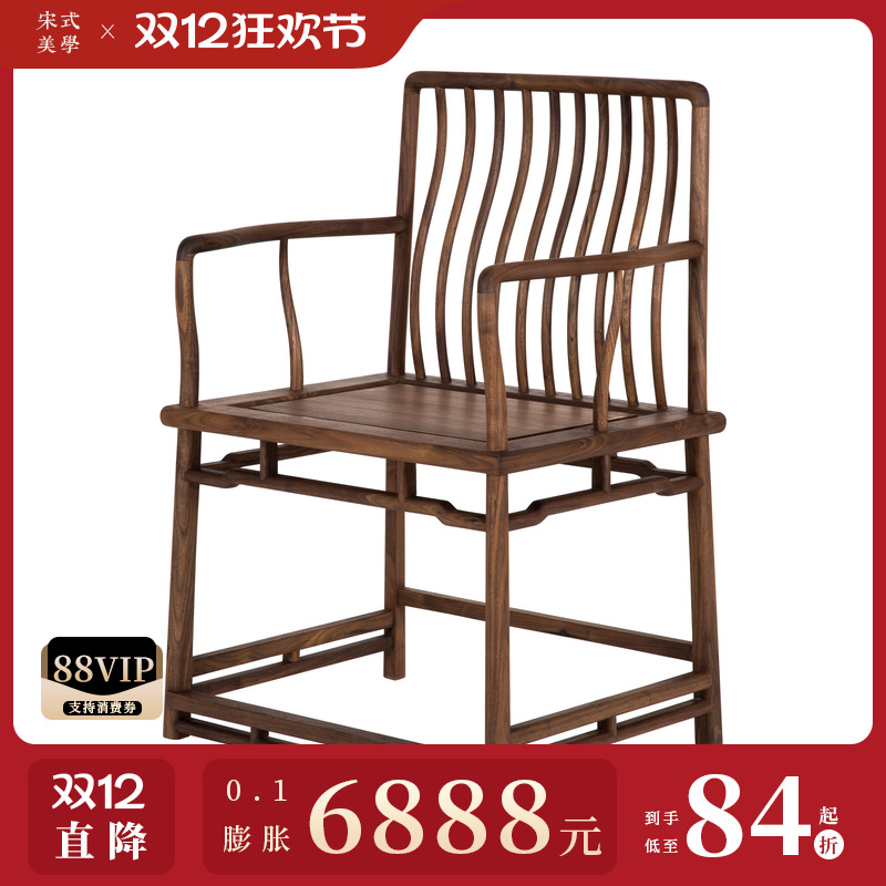 璞木禅意新中式圈椅黑胡桃梳背椅