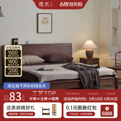 宋式美学实木自然边床