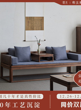 璞木宋式美学黑胡桃木罗汉床新中式推拉卧榻实木沙发家具红木床榻