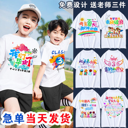 来图定制t恤初中高中小学生毕业班服运动会同学聚会演出服广告衫