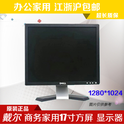 包邮联想戴尔 17寸方屏 电脑液晶显示器E177、E178、E170S,L171