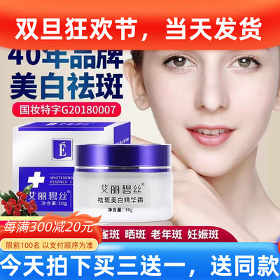 艾丽碧丝美白祛斑霜晒斑雀斑黄褐斑老年斑妊娠斑遗传色斑官网正品