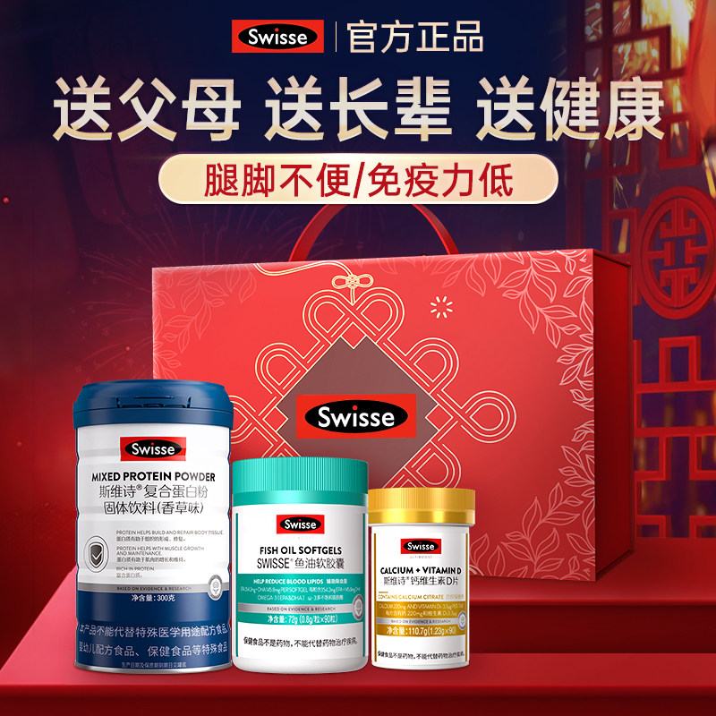 中秋节中秋礼盒走亲戚实用礼物swisse保健品送礼送长辈生礼品礼盒