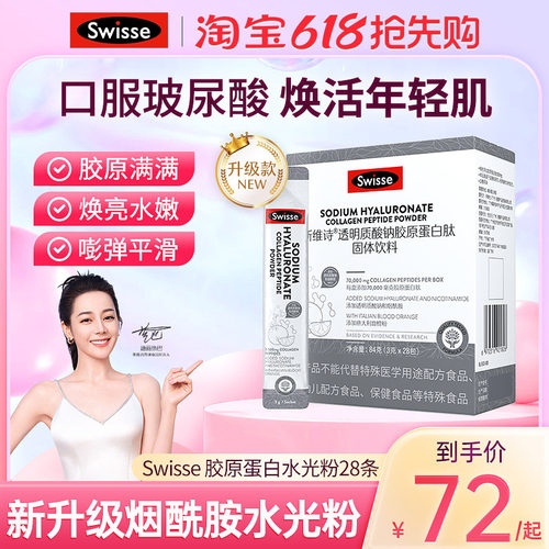 swisse玻尿酸胶原蛋白肽粉