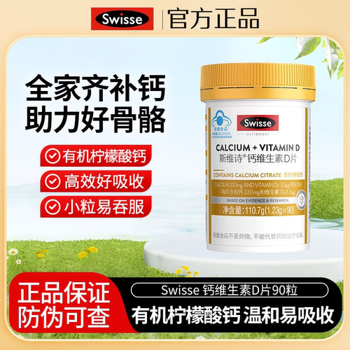 swisse成人维生素青少年钙片