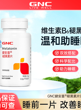 GNC健安喜褪黑素维生素b6黑色素成人睡眠助眠助力正品
