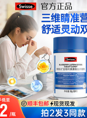 Swisse斯维诗蓝莓叶黄素片花色苷压片官方店正品守护健康
