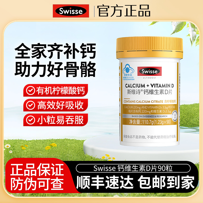 swisse成人维生素青少年钙片