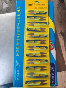 正品TH进口钢材锋利耐磨纱剪服装制衣厂剪线头专用小剪刀大号线剪