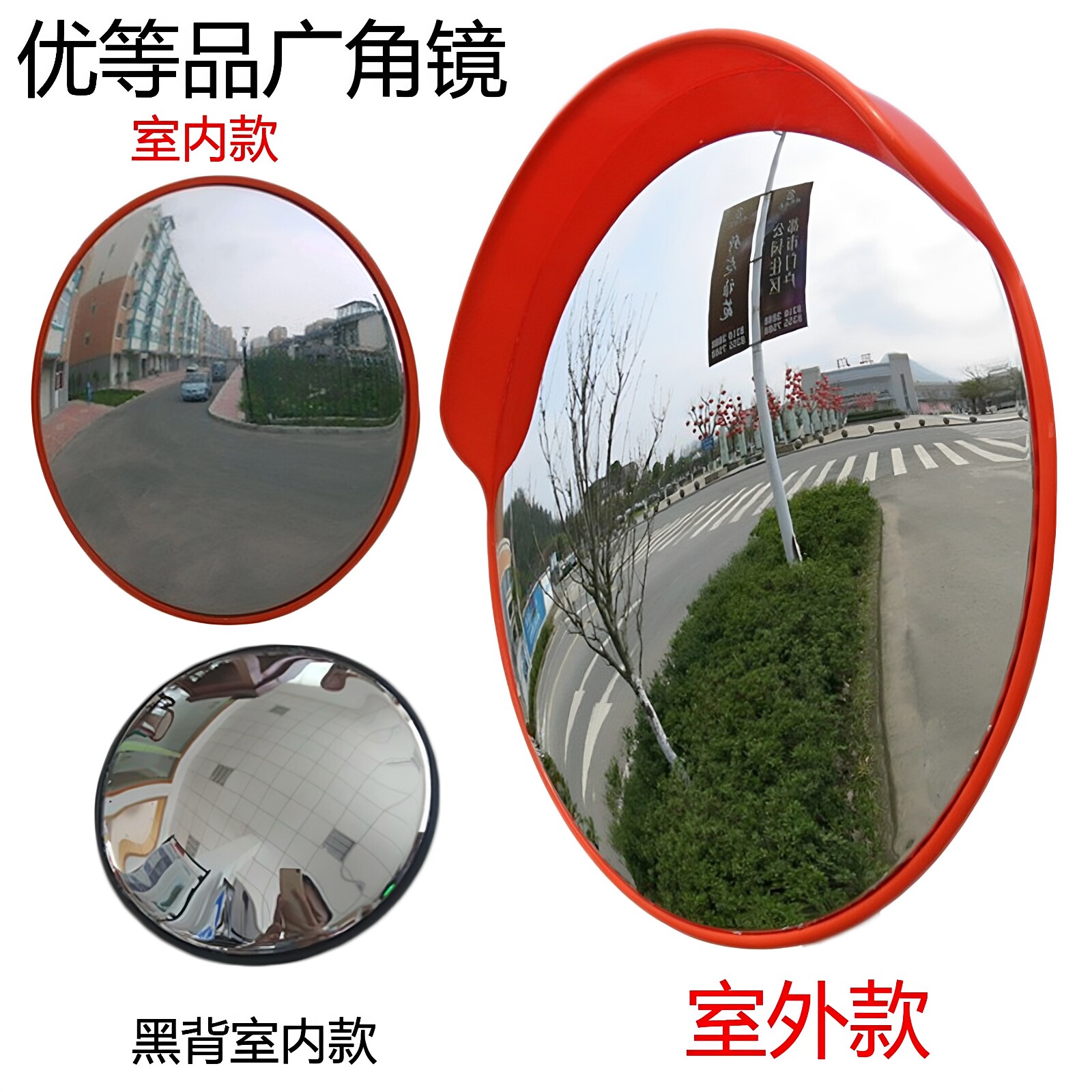 加厚PC镜片红及黑色室内外广角镜防盗反光镜凸面镜超市道路转弯镜