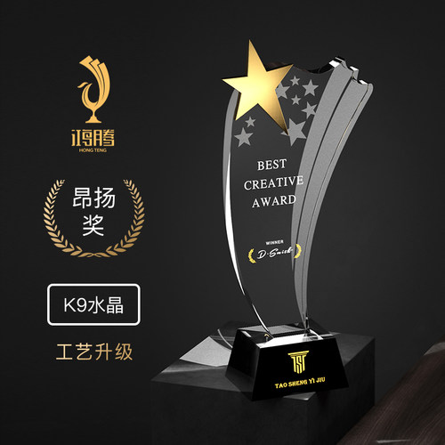 五角星水晶奖杯定制定做奖牌制作创意精品年会优秀员工免费刻字