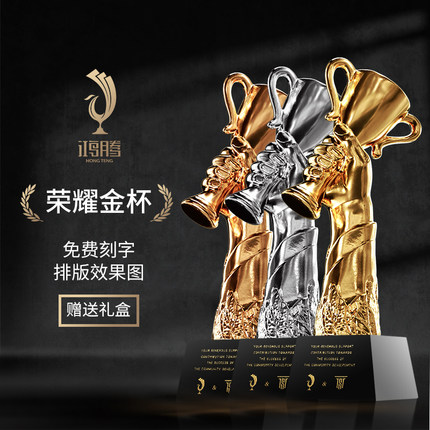 金属奖杯定制定做创意金银铜水晶奖杯树脂制作年会优秀员工刻字