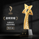 五角星水晶奖杯定制定做创意金属奖杯树脂年会优秀员工奖品刻字