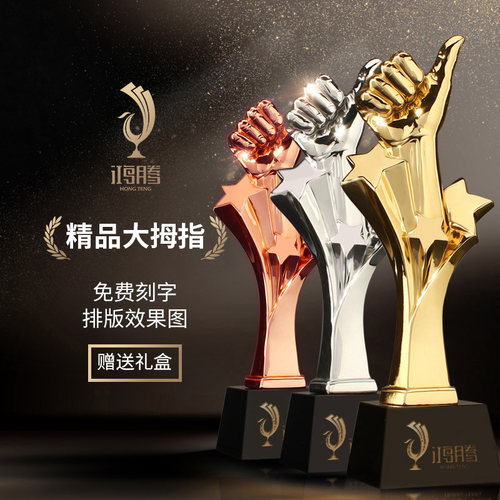 精品大拇指奖杯拳头奖杯鸿腾