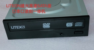 RW刻录机光驱台式 LITEON建兴24速DVD 电脑SATA接口全新工包 包邮