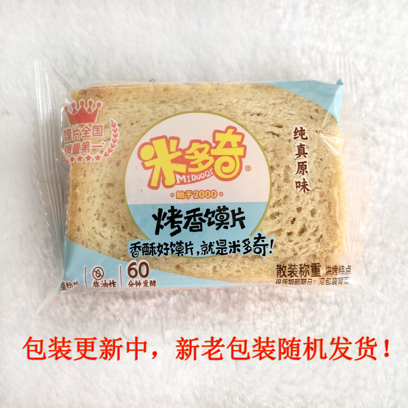 米多奇纯真原味 烤香馍片 早餐烤馒头片饼干零食包邮