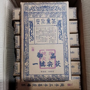 湖南黑茶 1997年御品天尖 一号尖茯湖南安华黑茶叶口感好