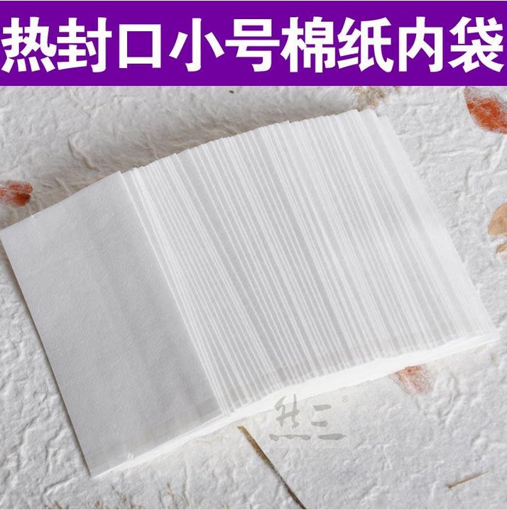 50个白色棉纸内袋热封膜真空袋封口袋茶叶包装袋10g半斤1斤棉纸袋