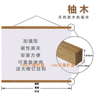 实木挂轴懒人磁吸画框可拆卸画框柚木海报夹油布画挂杆定制画芯
