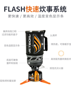 Jetboil美国捷宝Flash变色龙一体式煮锅炉具户外露营煮锅炉具套装