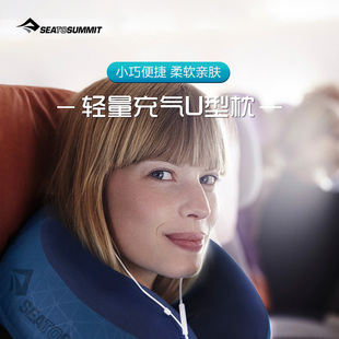 seatosummit快速充气u型枕脖枕旅行护颈枕颈椎枕便携舒适护脖子枕