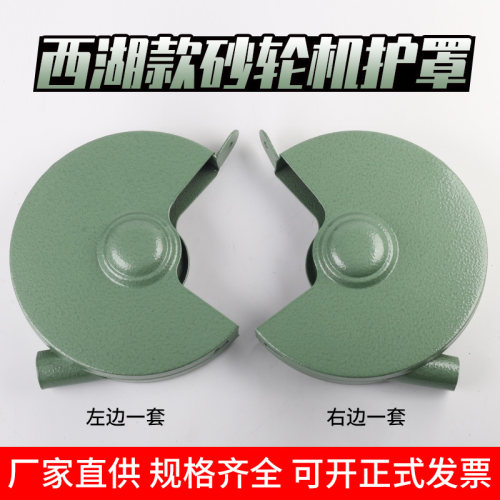 西湖砂轮机砂轮保护罩