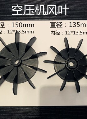 直连直联式空压机风叶电机风扇1p/3p/5p打气泵配件塑料散热扇风片