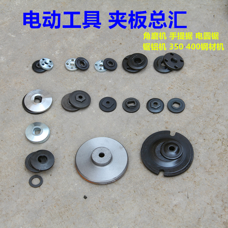 角磨机切割机压板云石锯铝机电圆锯夹板锯片夹盘电动工具配件包邮