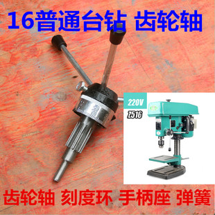 Z516MM台钻配件 齿轮轴总长十三牙刻度环手柄座弹簧总成主轴齿条