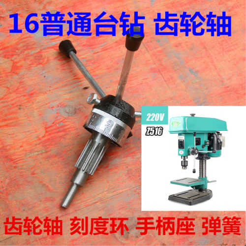 z516mm台钻配件齿轮轴总长十三