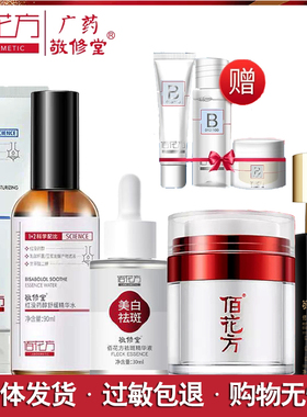 敬修堂淡斑霜神器佰花方祛斑霜正品美白补水祛雀斑黄褐斑色斑套装
