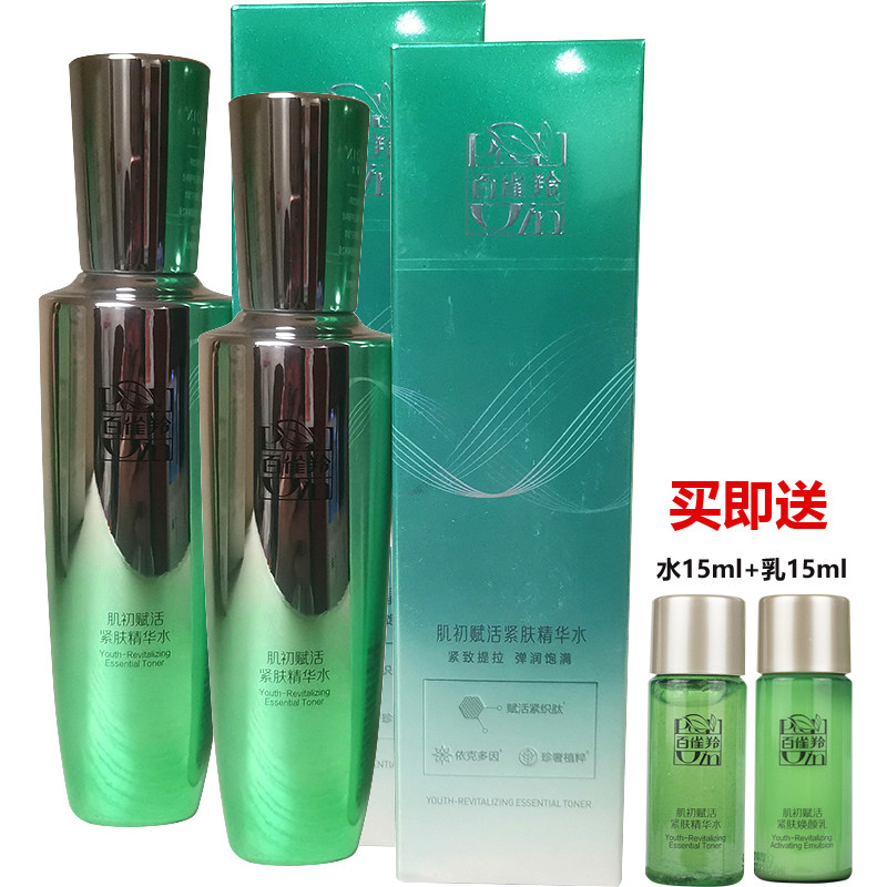 百雀羚肌初赋活水乳套装补水保湿亮肤紧致抗皱淡纹中年妈妈护肤品