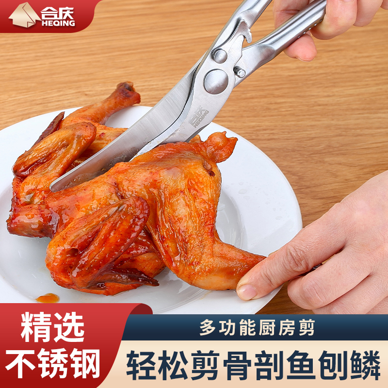 德国不锈钢多功能厨房剪刀强力鸡骨剪家用半自动全钢专用鱼骨剪子